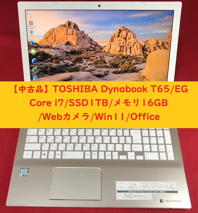 完売】【中古品】TOSHIBA Dynabook T65/EG (Core i7/SSD1TB/メモリ16GB/Webカメラ/Win11/Office)  | アイアイネット ジャパン