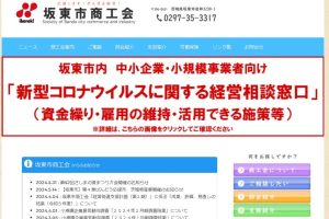 坂東市商工会