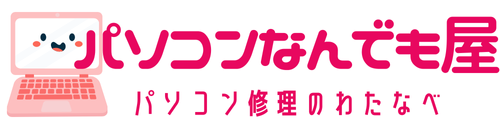 パソコン修理のわたなべ (パソコン修理・WEB制作)【アイアイネット ジャパン】